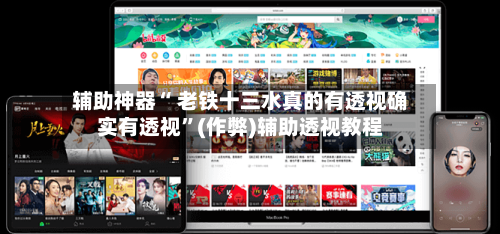 辅助神器“ 老铁十三水真的有透视确实有透视”(作弊)辅助透视教程