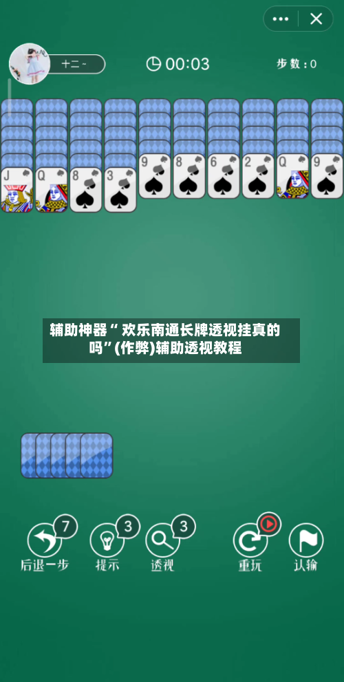 辅助神器“ 欢乐南通长牌透视挂真的吗”(作弊)辅助透视教程-第2张图片