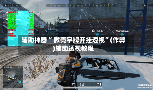 辅助神器“ 微壳字牌开挂透视”(作弊)辅助透视教程-第2张图片