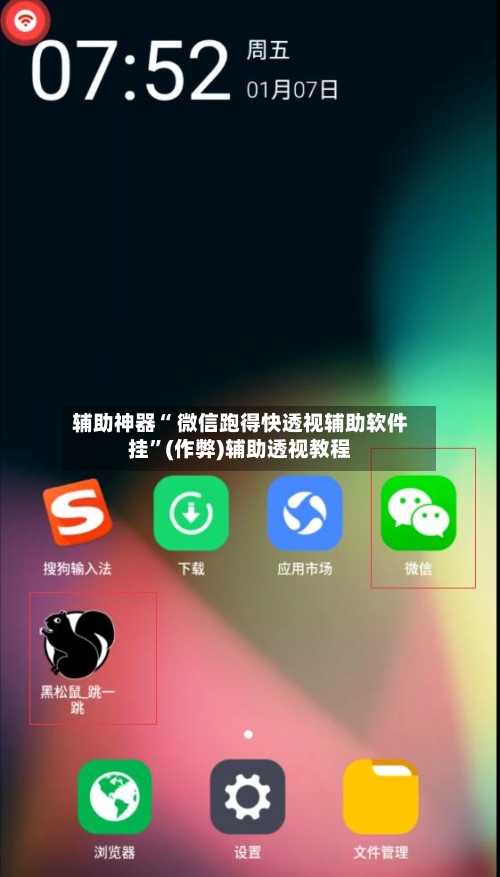 辅助神器“ 微信跑得快透视辅助软件挂”(作弊)辅助透视教程-第2张图片