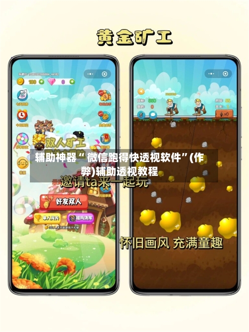 辅助神器“ 微信跑得快透视软件”(作弊)辅助透视教程-第2张图片