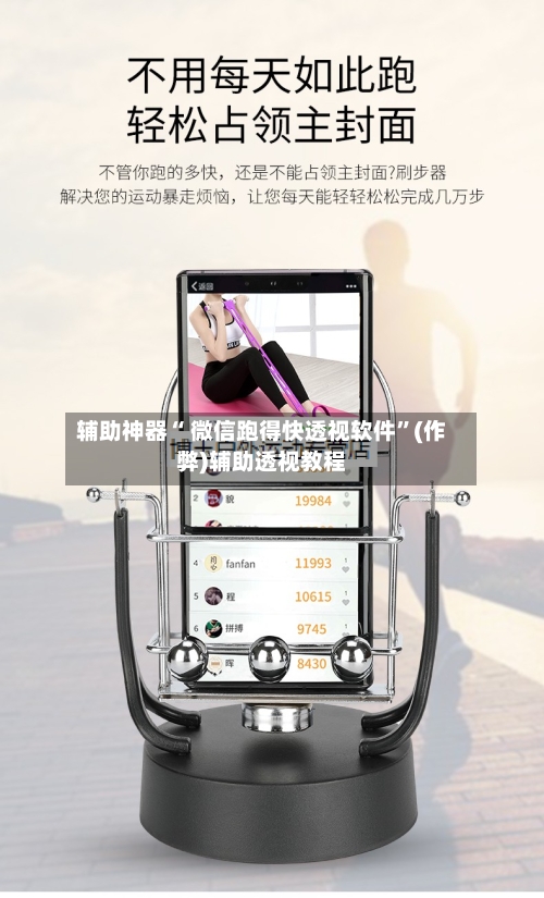 辅助神器“ 微信跑得快透视软件”(作弊)辅助透视教程