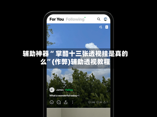 辅助神器“ 掌酷十三张透视挂是真的么	”(作弊)辅助透视教程-第3张图片