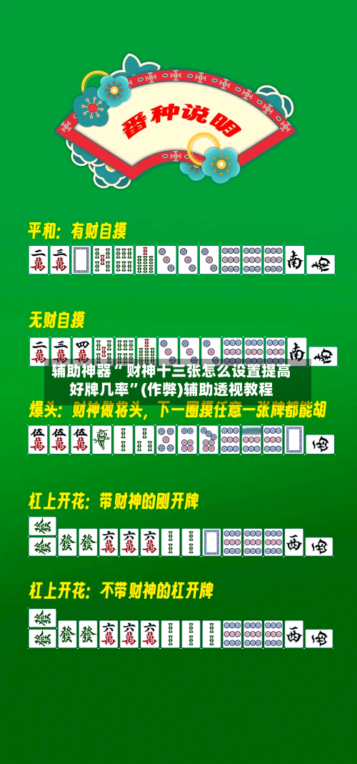 辅助神器“ 财神十三张怎么设置提高好牌几率”(作弊)辅助透视教程-第2张图片