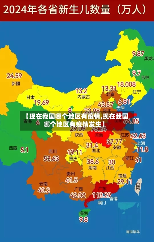 【现在我国哪个地区有疫情,现在我国哪个地区有疫情发生】-第2张图片