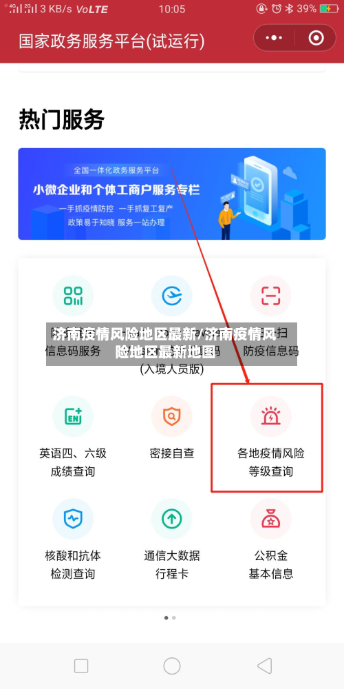 济南疫情风险地区最新/济南疫情风险地区最新地图