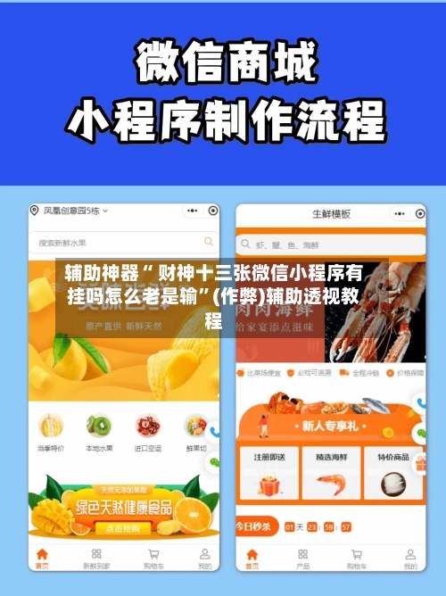 辅助神器“ 财神十三张微信小程序有挂吗怎么老是输”(作弊)辅助透视教程