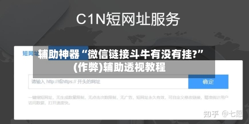 辅助神器“微信链接斗牛有没有挂?”(作弊)辅助透视教程